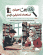 کتاب ذره بین هوش استعداد تحلیلی نهم