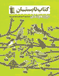 تابستان دوازدهم انسانی