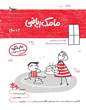 مامک ریاضی 4 سال