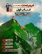 فیزیک 2 یازدهم تجربی