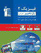 آبی فیزیک (2) یازدهم تجربی