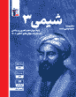 آبی شیمی (3) دوازدهم