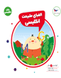 الفبای طبیعت انگلیسی