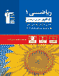 آبی ریاضی (1)دهم تجربی و ریاضی