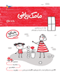 مامک  ریاضی 5 سال
