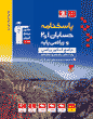 آبی حسابان 1 و 2  کنکور ریاضی ( جلد دوم) 
