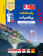 آبی ریاضیات کنکور تجربی (جلد دوم)