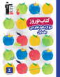 نوروز دوازدهم تجربی (جلد اول)