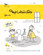 مامک شناخت جهان 5 سال