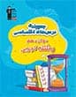 جمع بندی دوازدهم تجربی ( عمومی و اختصاصی )