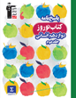  نوروز دوازدهم انسانی (جلد دوم)