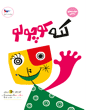 لکه کوچولو