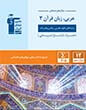 عربی زبان قرآن 3