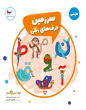 سرزمین حرف‌های رنگی