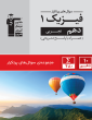 پرتکرار فیزیک دهم تجربی