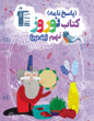نوروز نهم (جلد دوم)