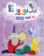  نوروز نهم (جلد اول)