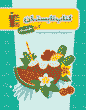 کتاب تابستان هشتم