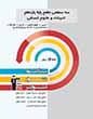 سه سطحی جامع پایه یازدهم ادبیات و علوم انسانی 