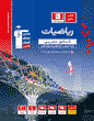 آبی ریاضیات کنکور تجربی (جلد اول)