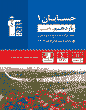 آبی حسابان یازدهم