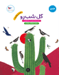 گل شب رو