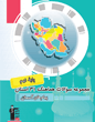 مجموعه سوالات هماهنگ پیام های آسمانی 31 استان 