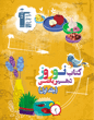 نوروز دهم ریاضی  (جلد اول)