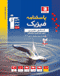 آبی فیزیک کنکور تجربی (جلد دوم)
