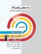 سه سطحی ریاضی  (3) دوازدهم تجربی