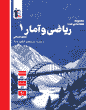  آبی ریاضی و آمار دهم انسانی