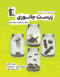 زیست جانوری 