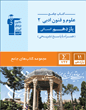 جامع علوم فنون ادبی  (2) یازدهم انسانی