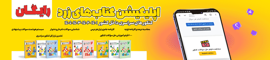 اپ زرد