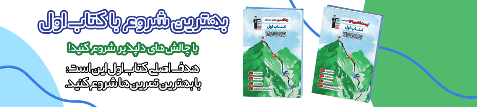 کتاب اول جدید